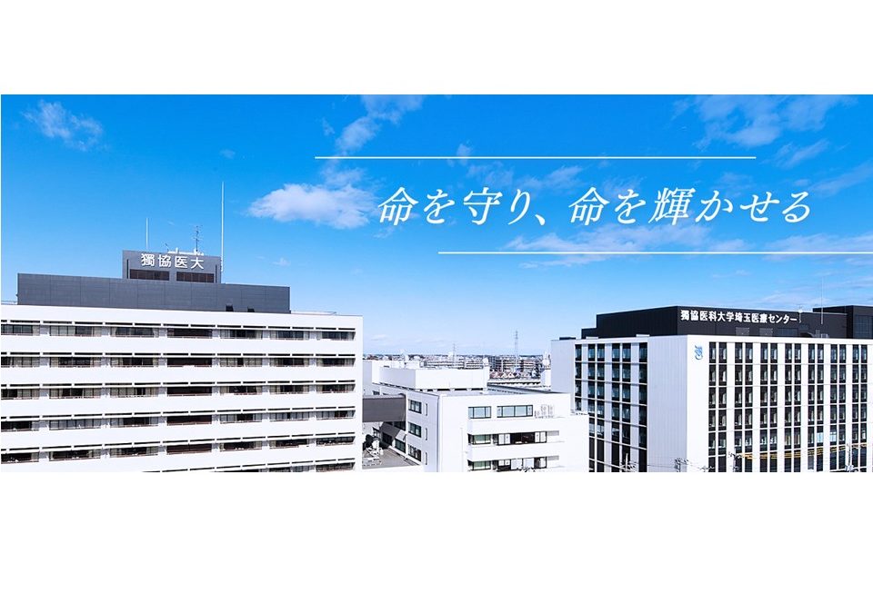 病院調理師求人（25001　獨協医科大学埼玉医療センター）