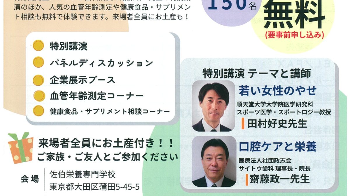 第12回市民公開講座（大田区・東京都医師会後援）