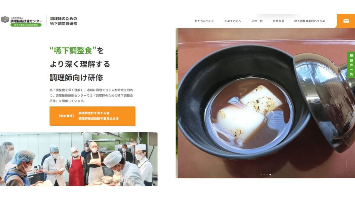 2026年 調理師のための嚥下調整食研修会　ご案内