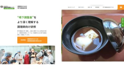 2026年 調理師のための嚥下調整食研修会　ご案内