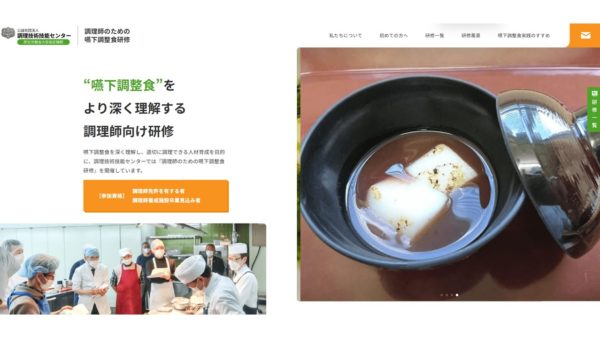 2026年 調理師のための嚥下調整食研修会　ご案内